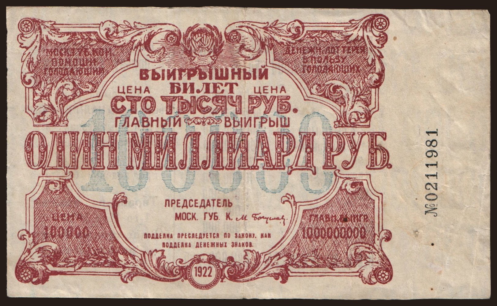 Vyigryshnij bilet, 100.000 rubel, 1922