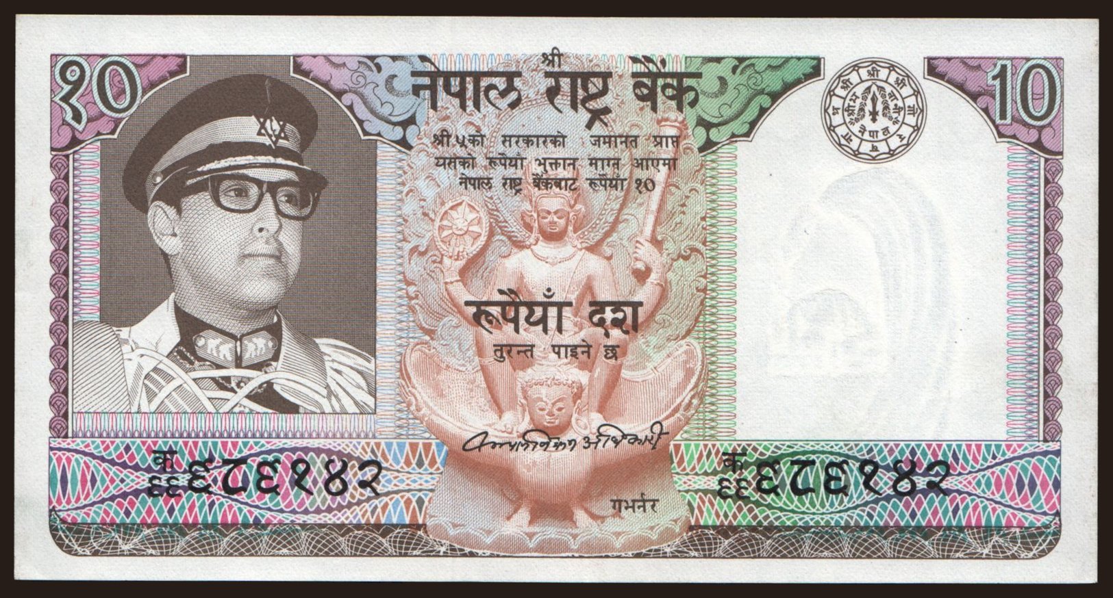 10 rupees, 1974