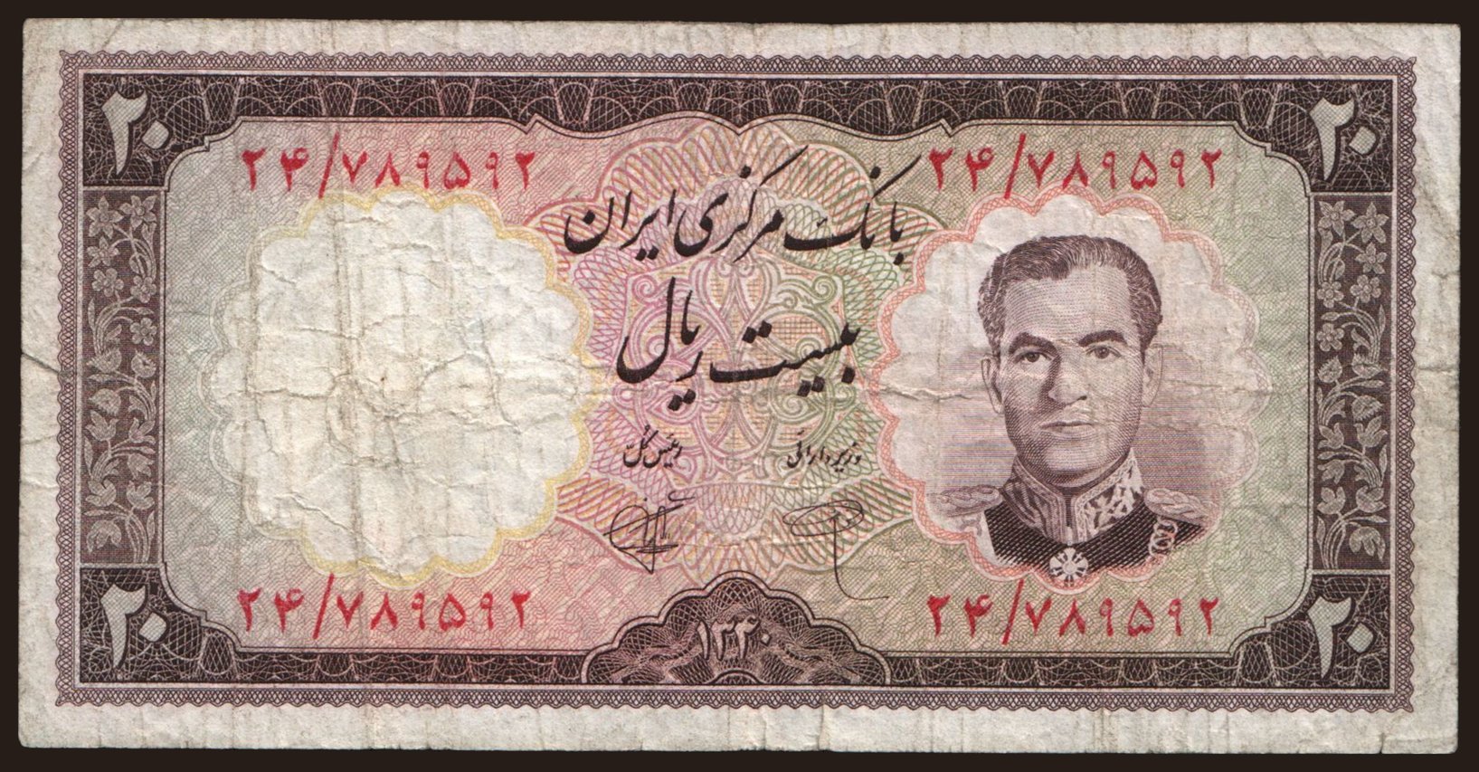 20 rials, 1961