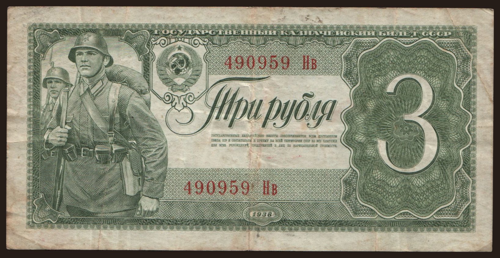 3 rubel, 1938