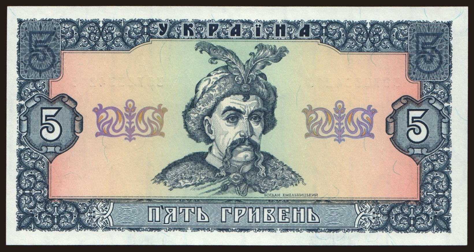 5 hryven, 1992