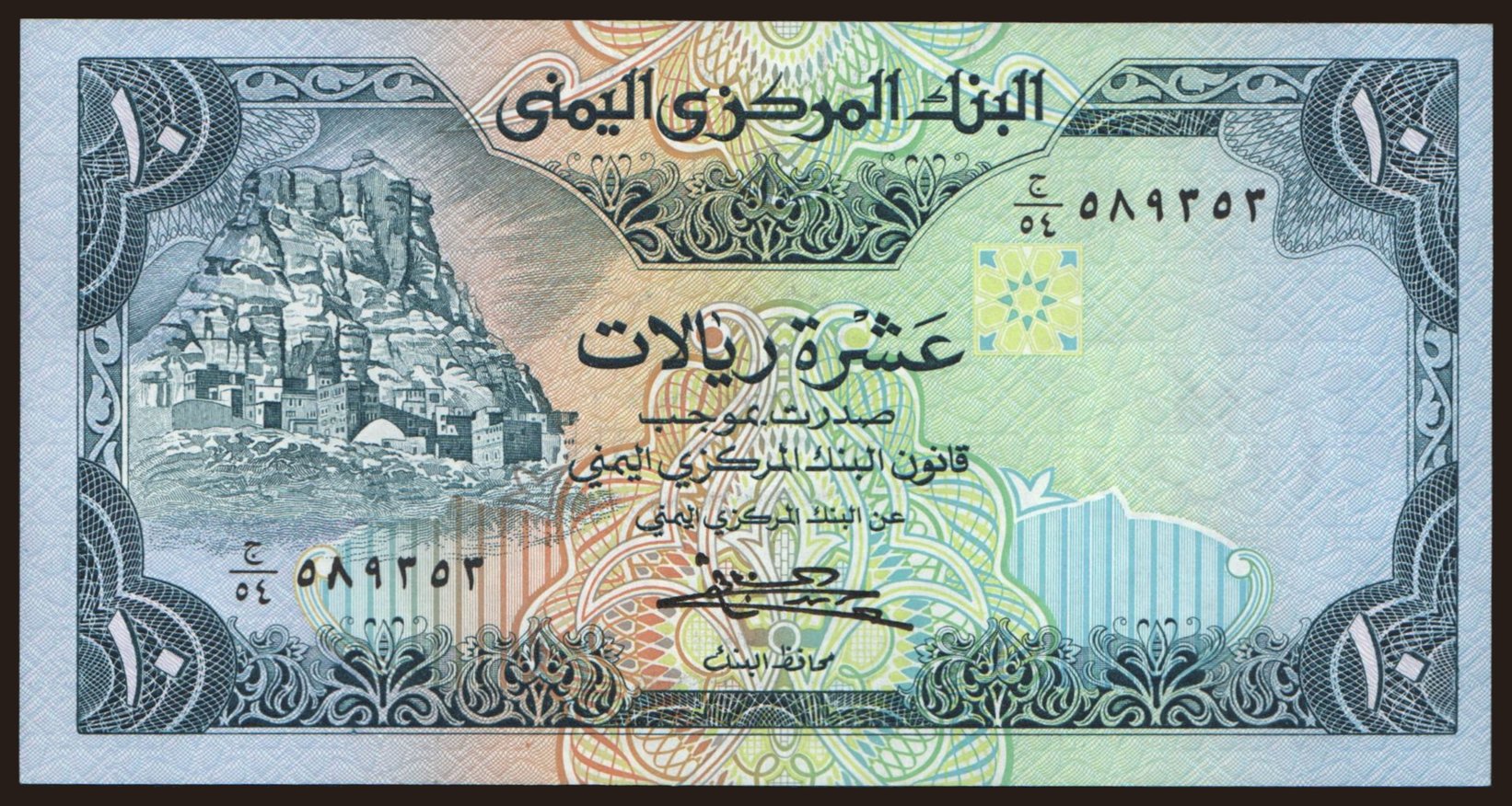 10 rials, 1983