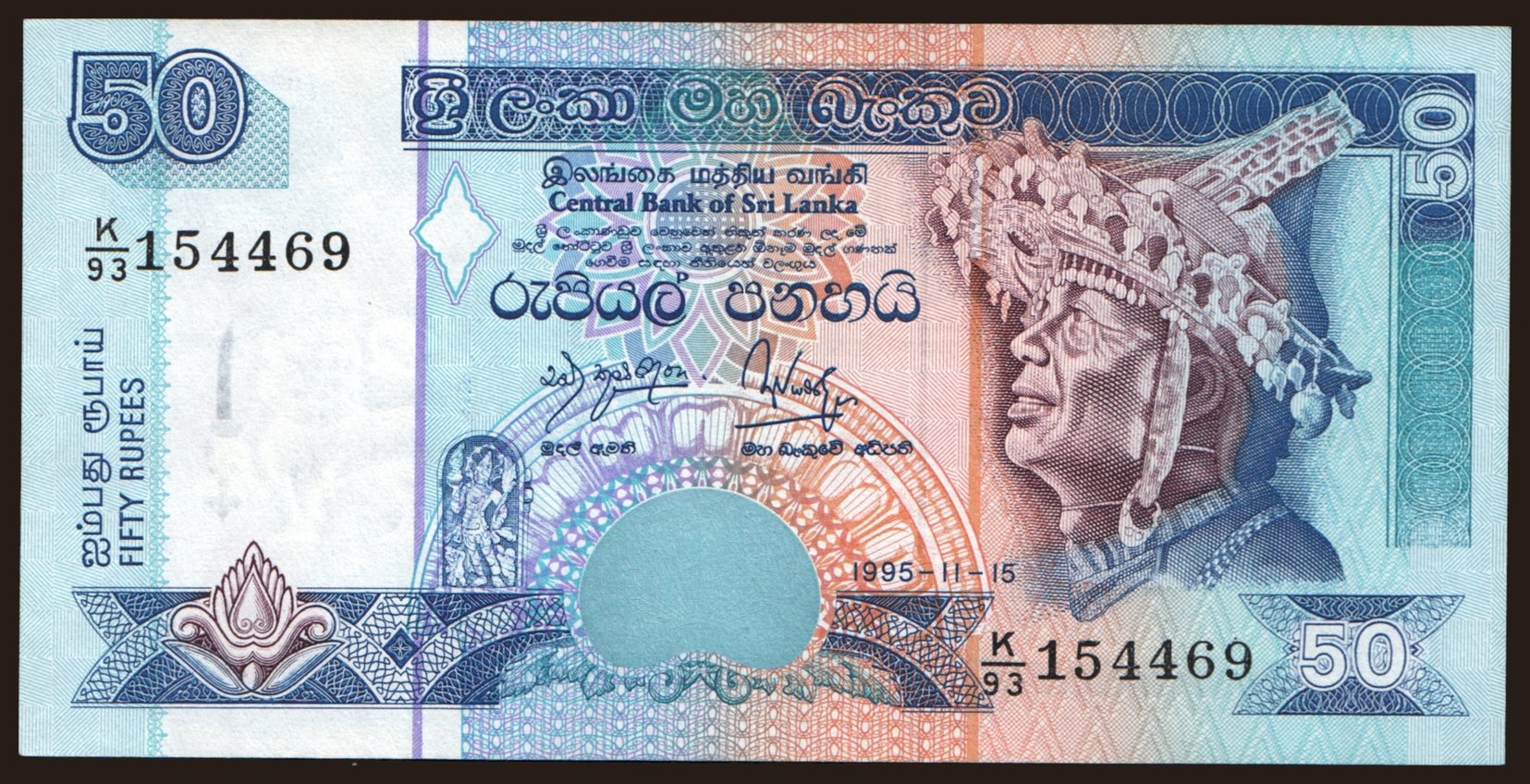 50 rupees, 1995