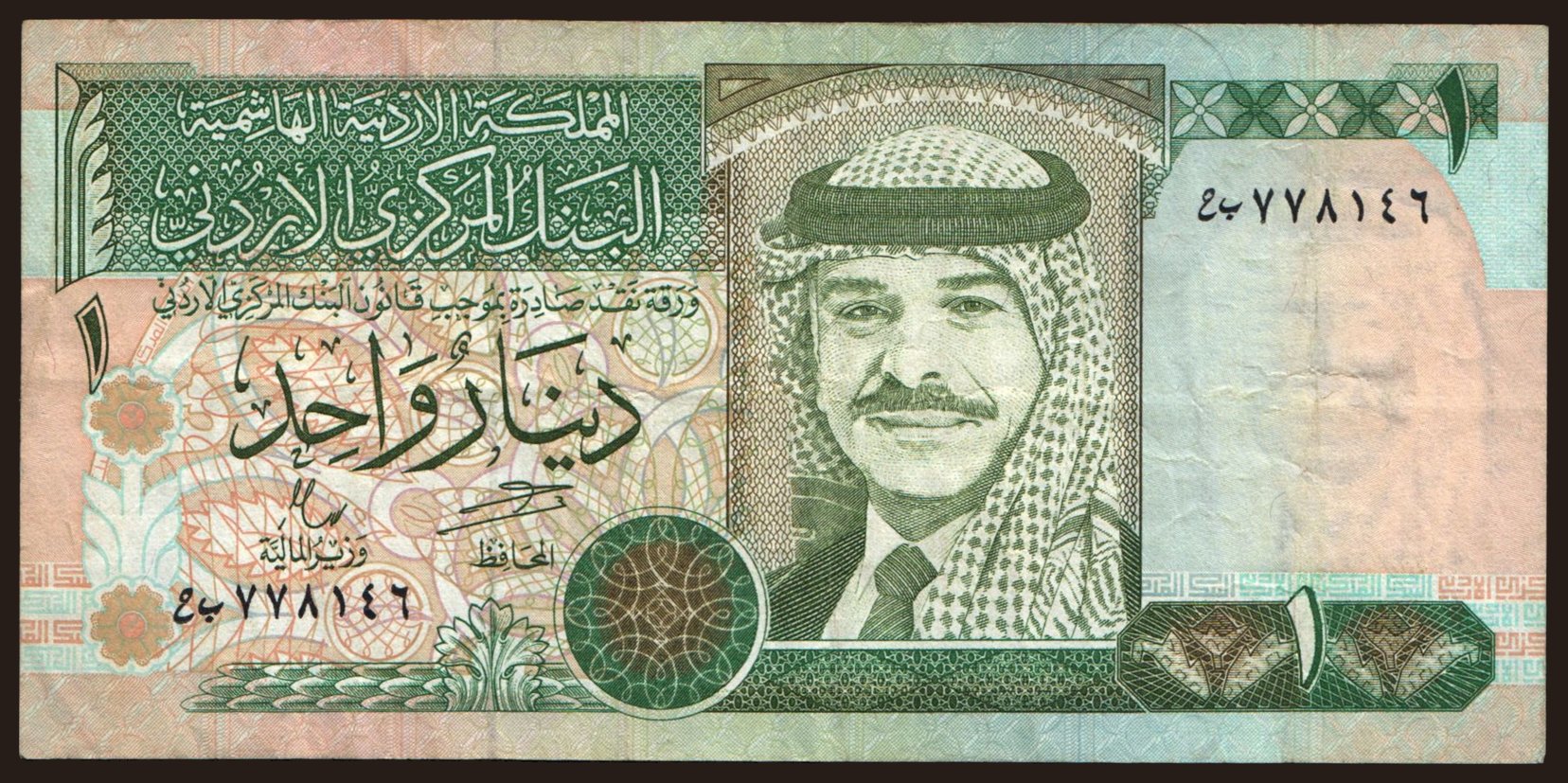 1 dinar, 1996