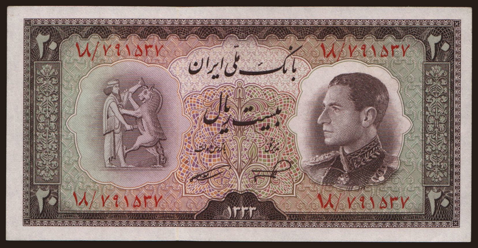 20 rials, 1954