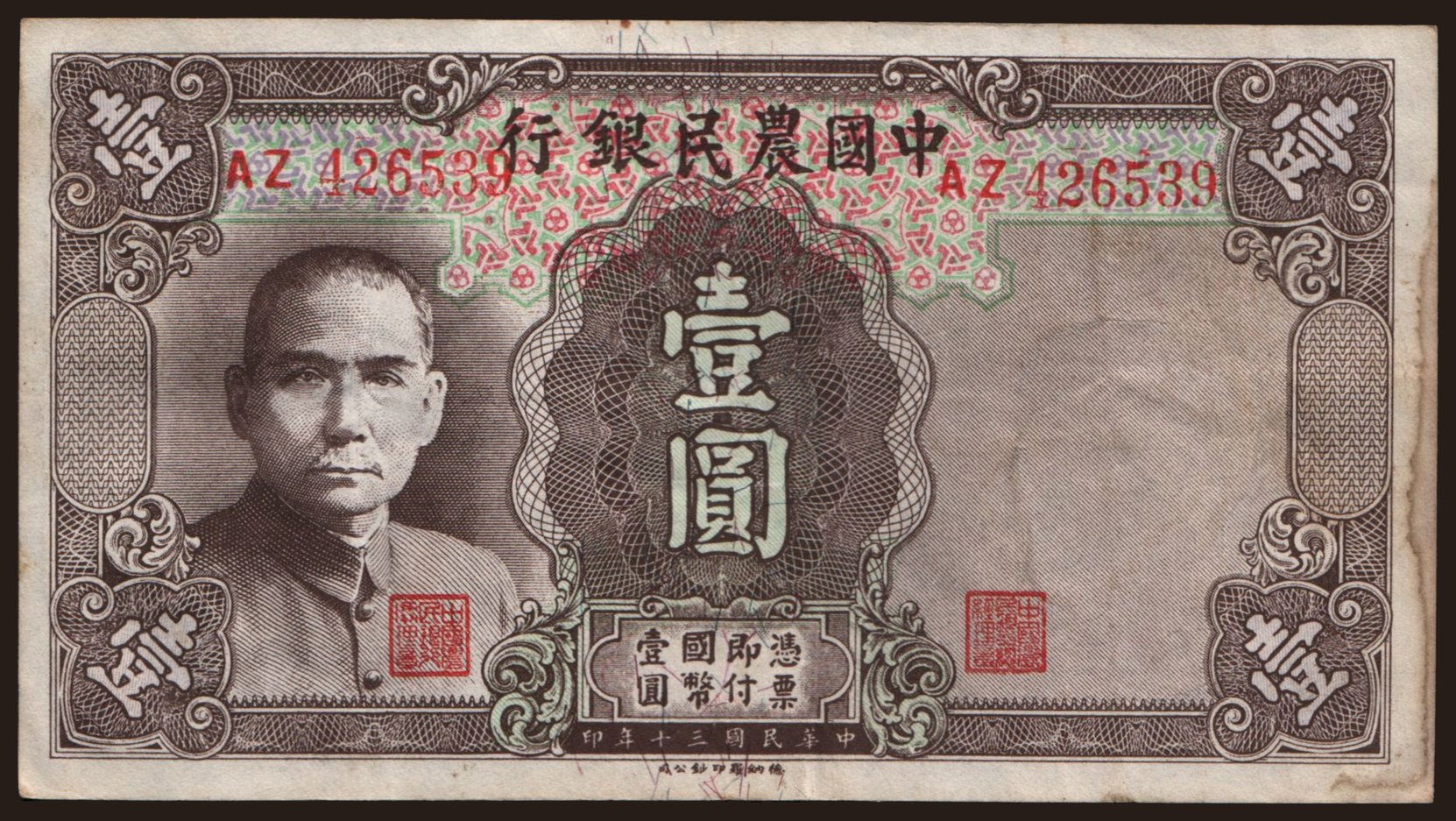 Farmers Bank of China, 1 yuan, 1941