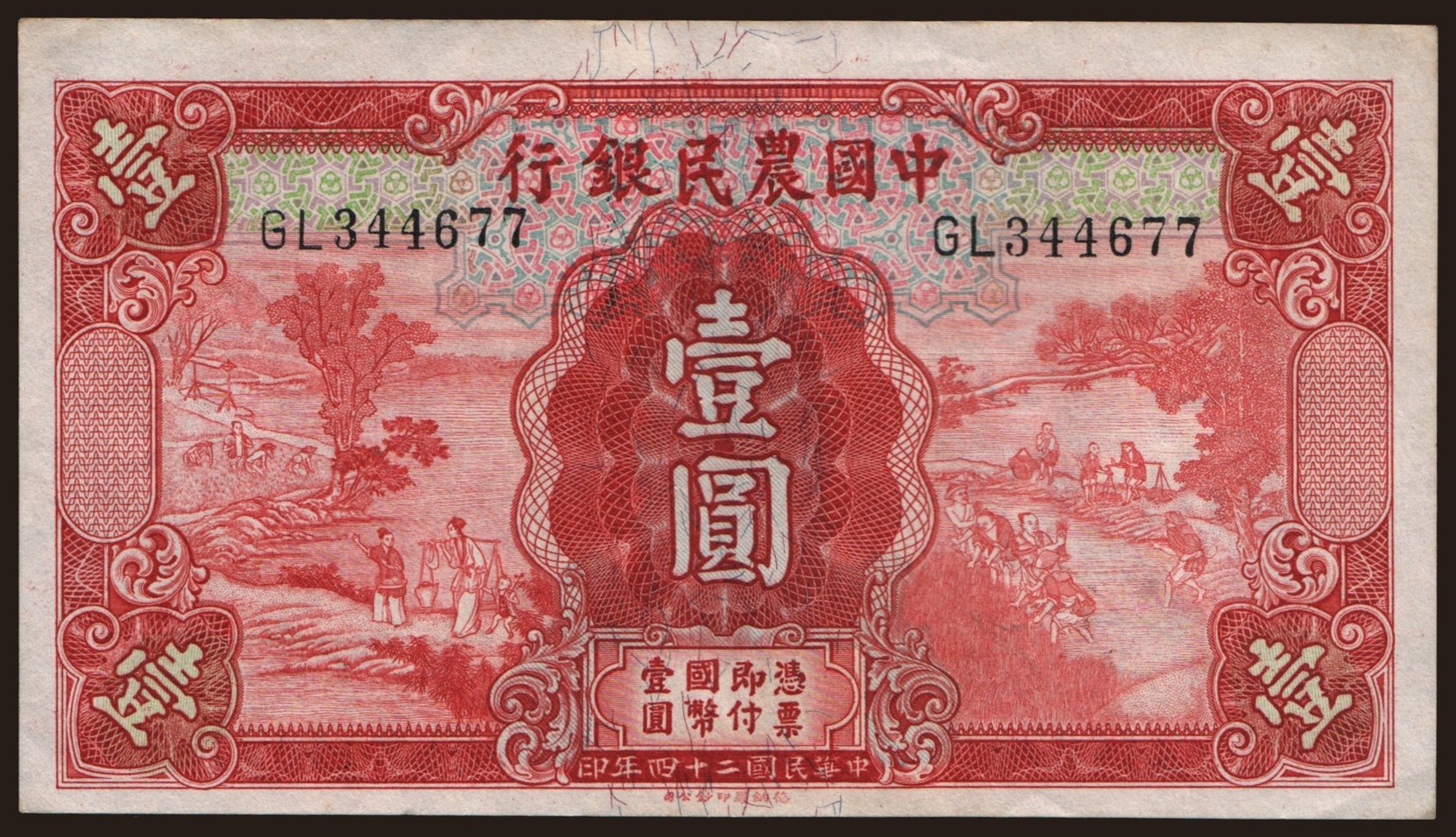 Farmers Bank of China, 1 yuan, 1935