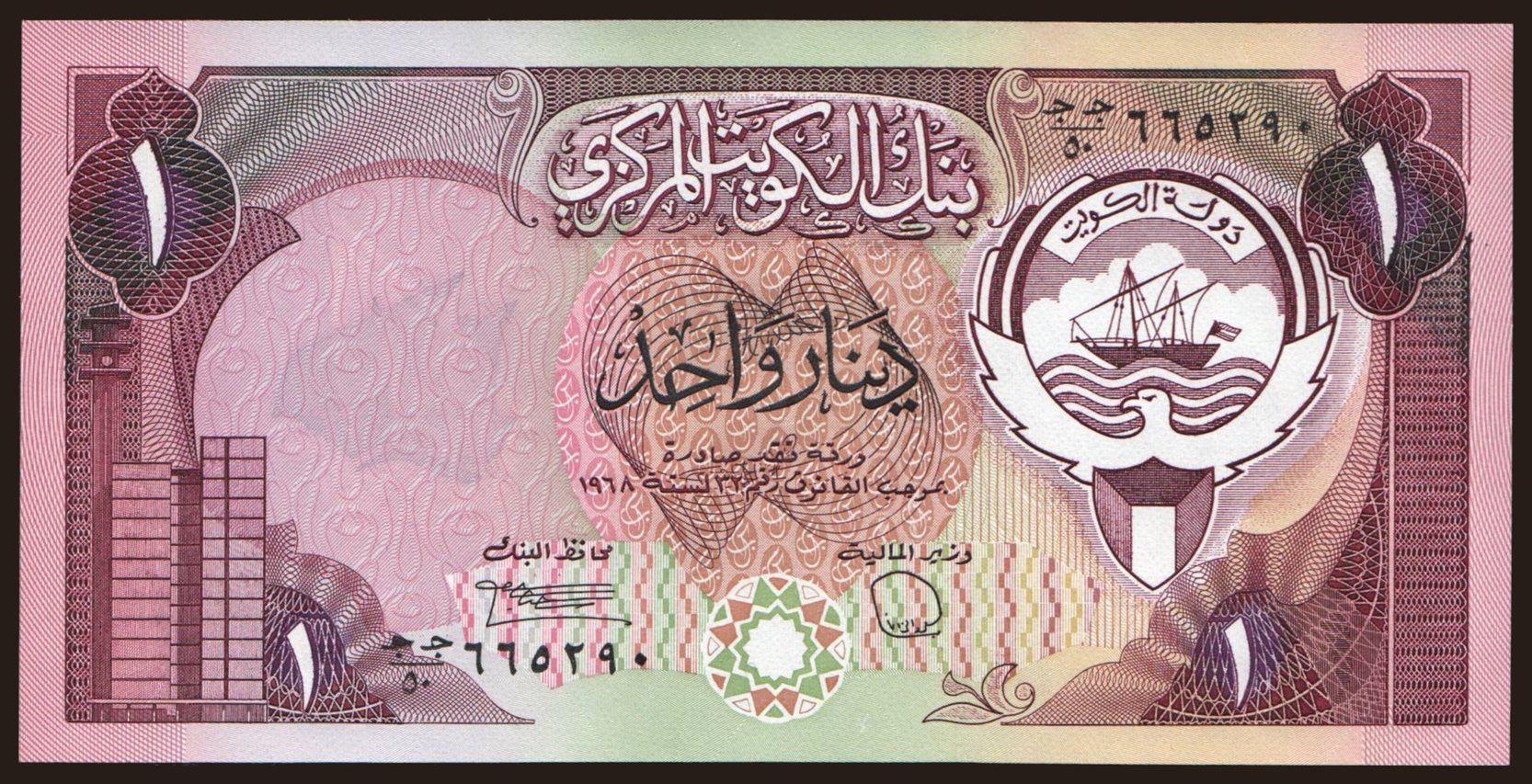 1 dinar, 1980