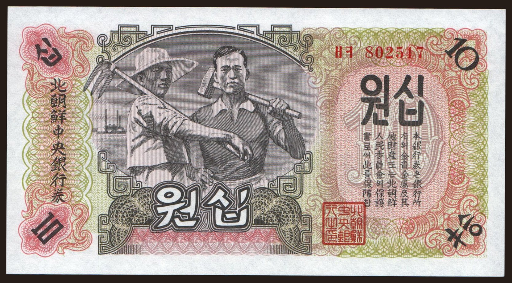 10 won, 1947
