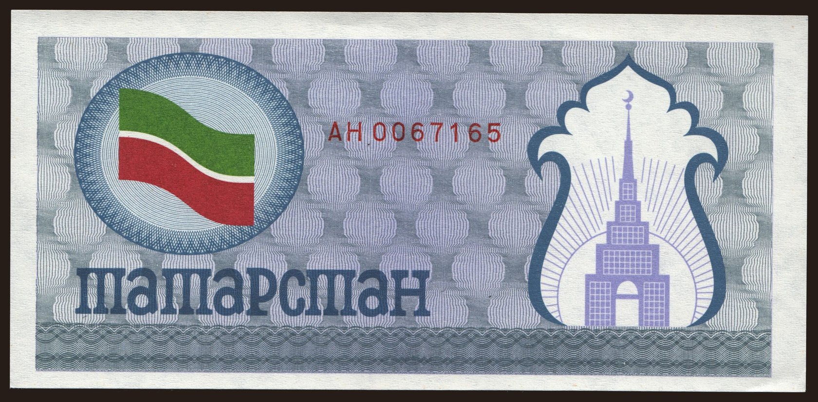 100 rubles, 1991
