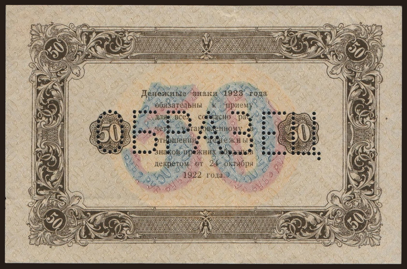 50 rubel, 1923, OBRAZEC