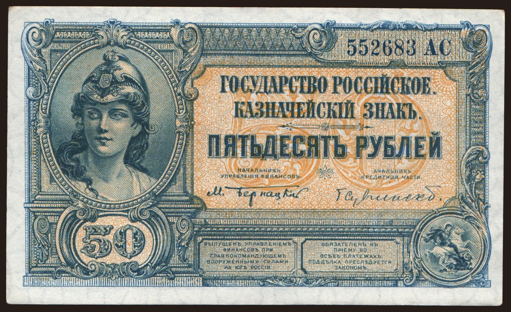 South Russia, 50 rubel, 1920