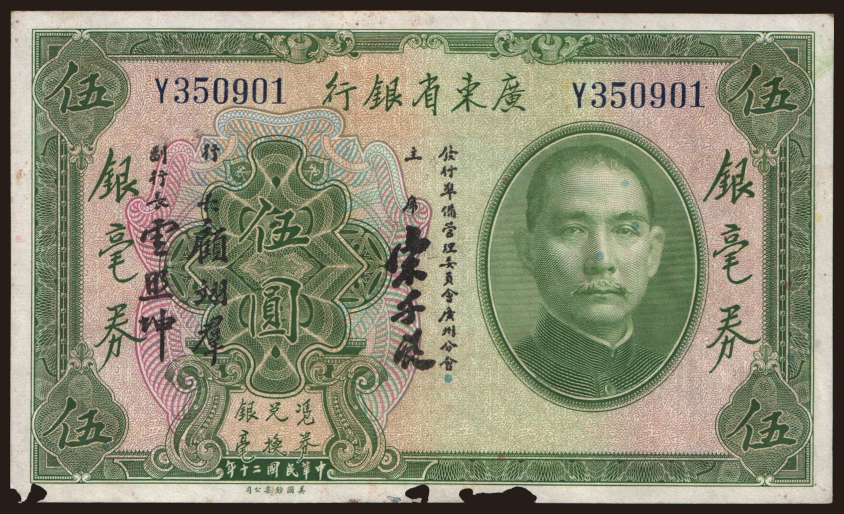 Kwangtung Provincial Bank, 5 dollars, 1931