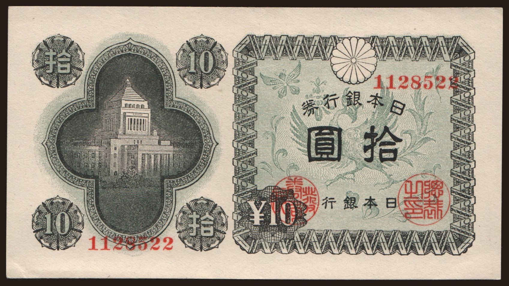 10 yen, 1946