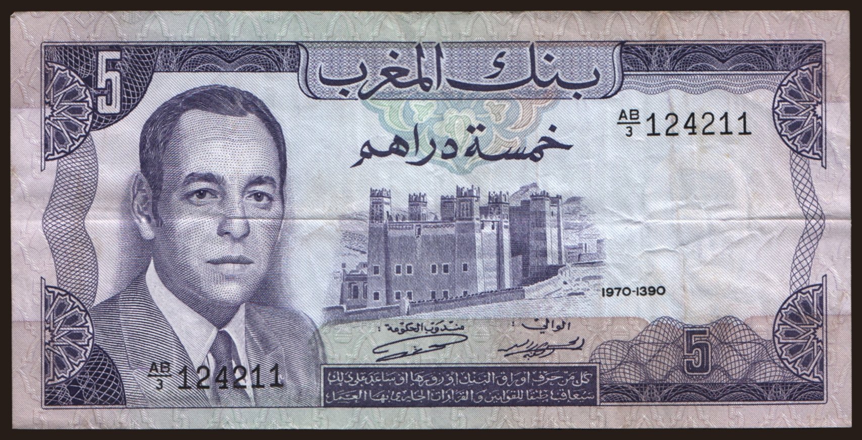 5 dirhams, 1970