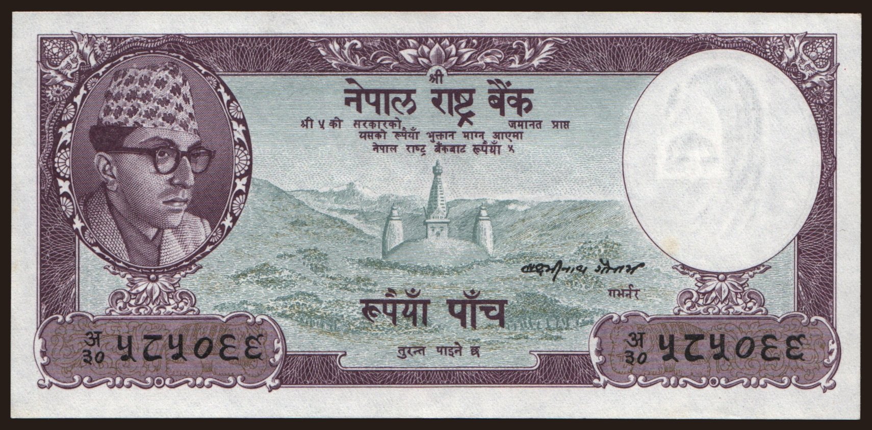5 rupees, 1961