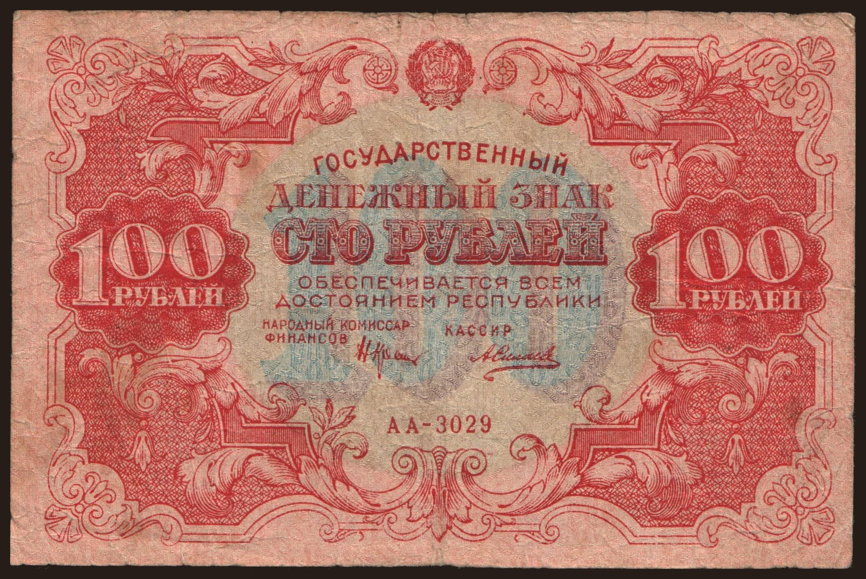 100 rubel, 1922