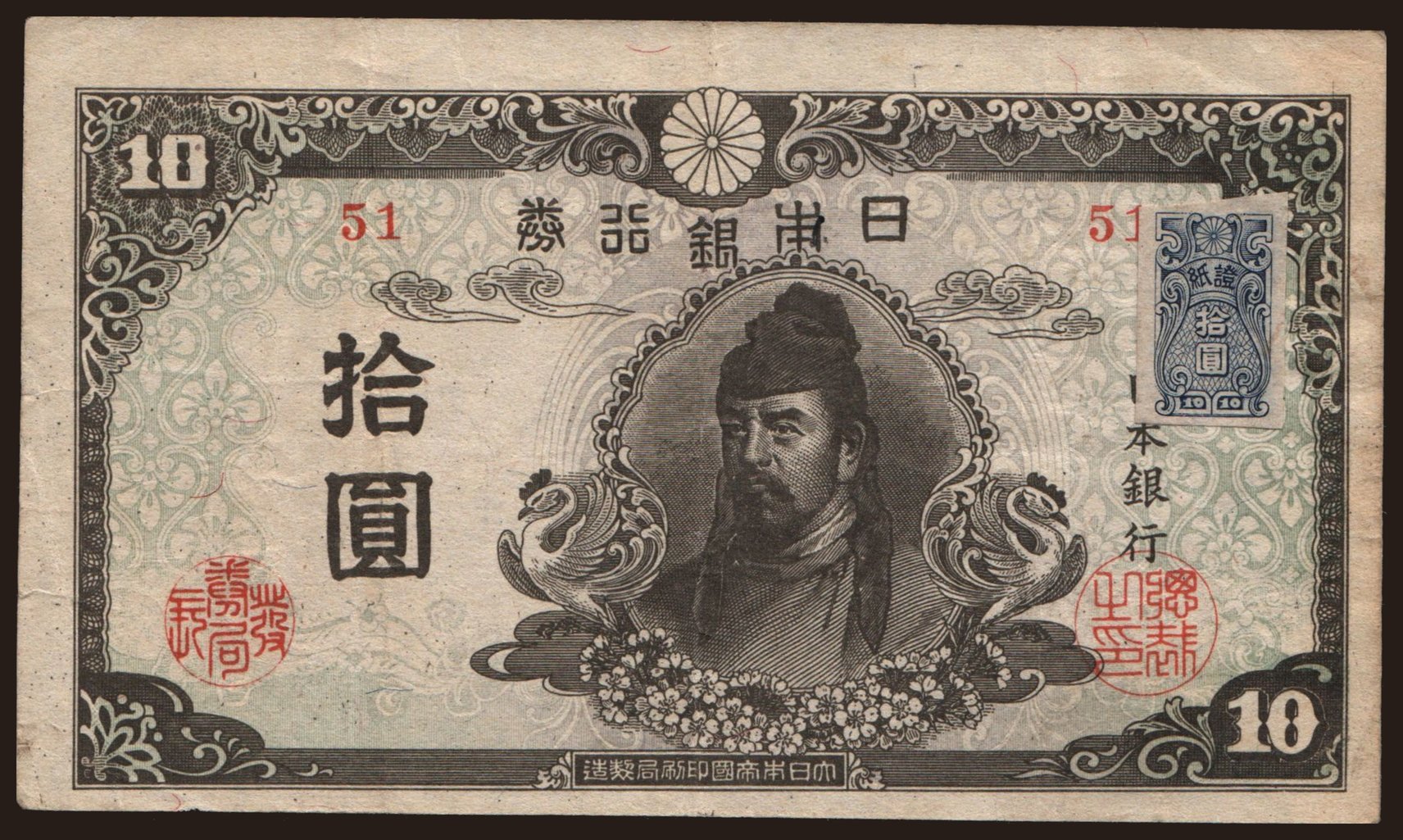 10 yen, 1946
