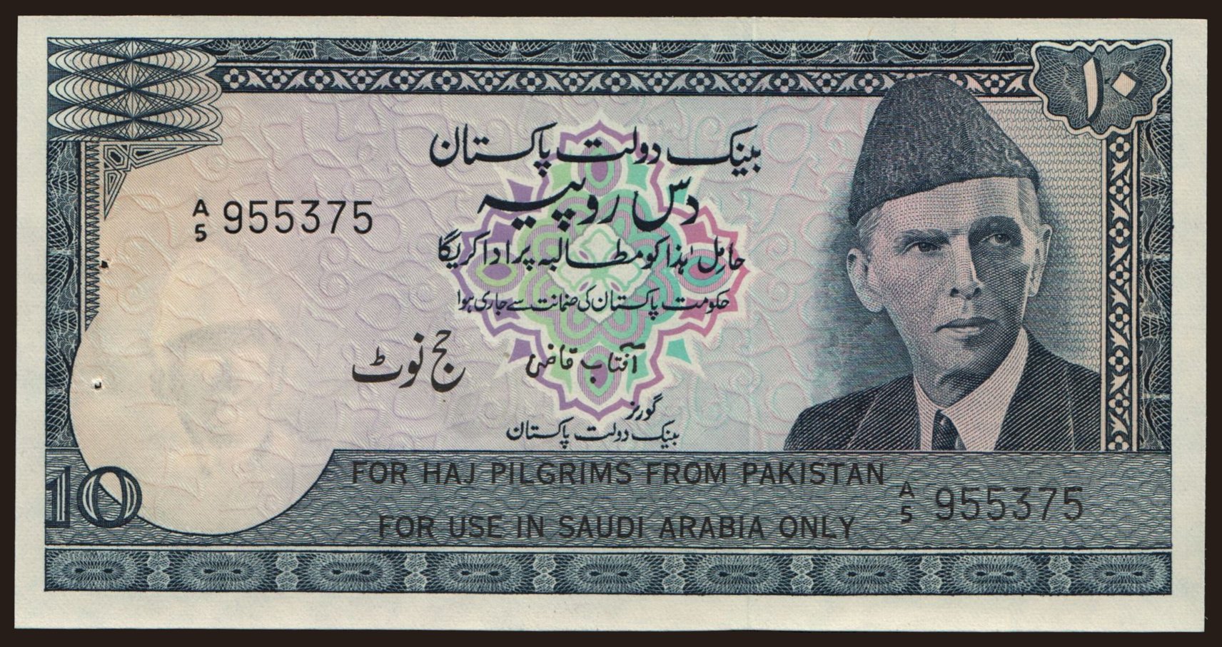 10 rupees, 1978, Haj pilgrims