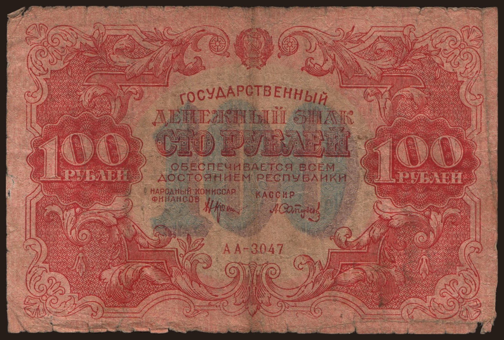 100 rubel, 1922