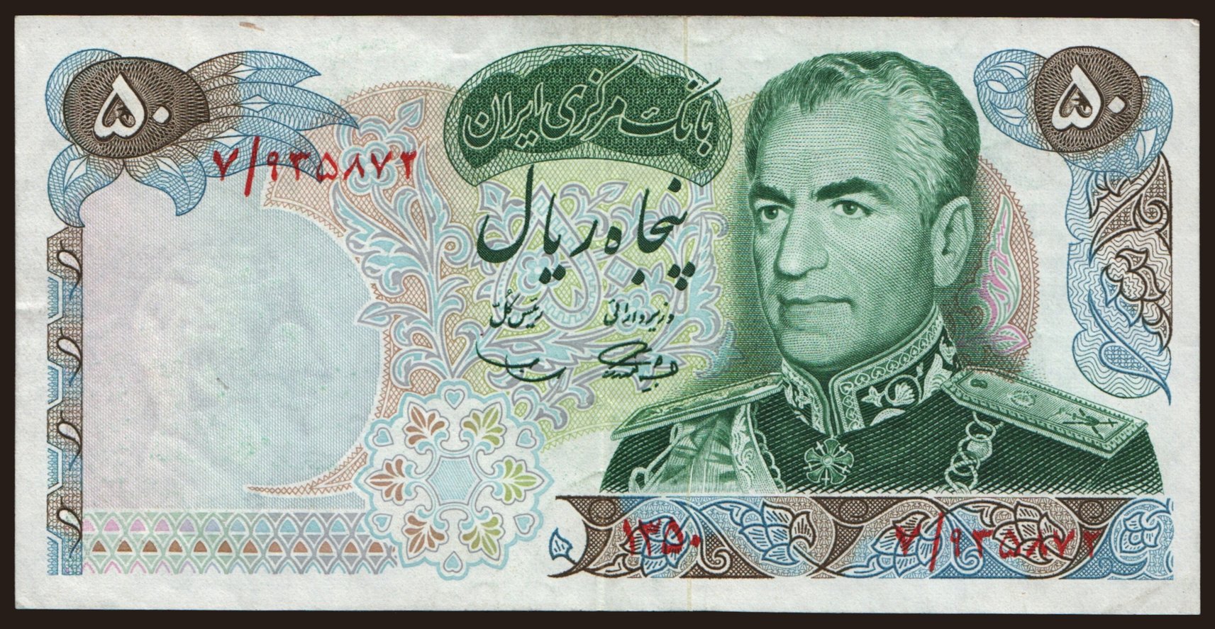50 rials, 1971