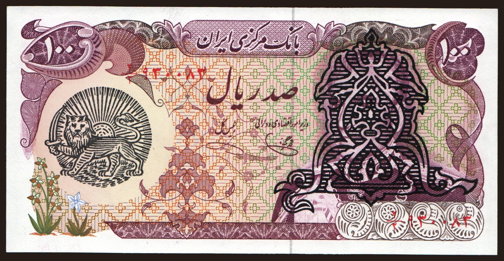 100 rials, 1980