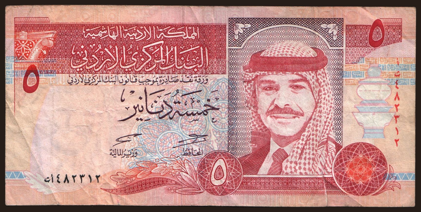 5 dinars, 1997