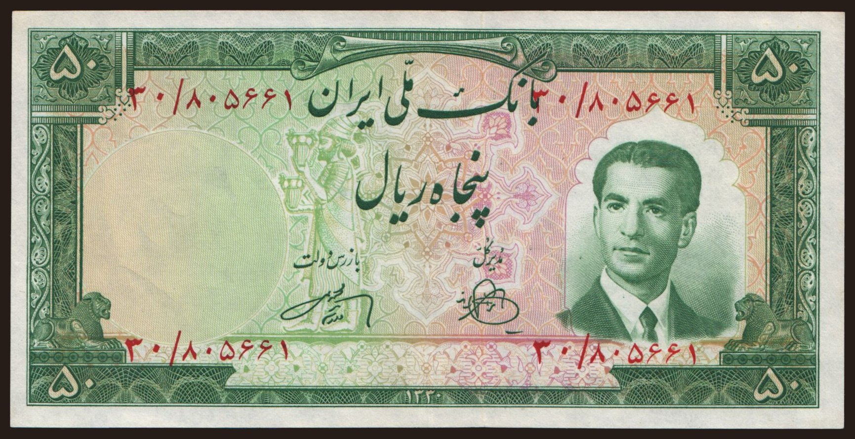 50 rials, 1951
