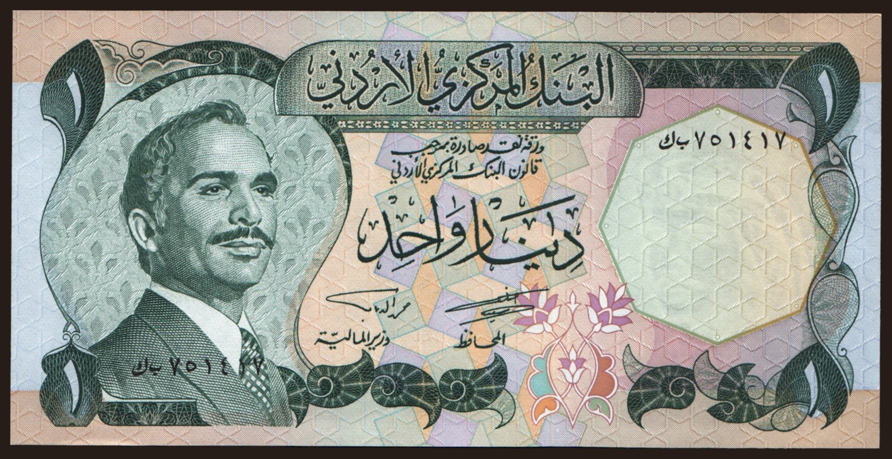 1 dinar, 1975