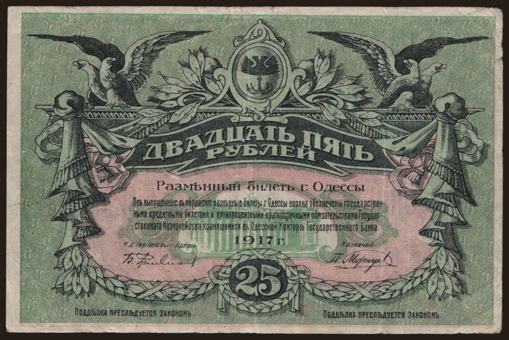 Odessa, 25 rubel, 1917