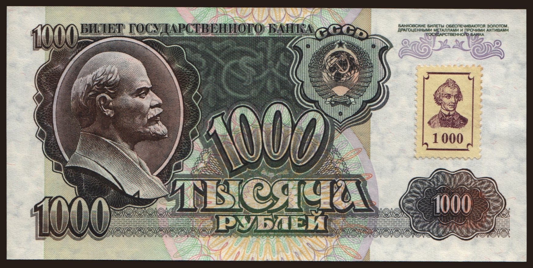 1000 rublei, 1992(94)