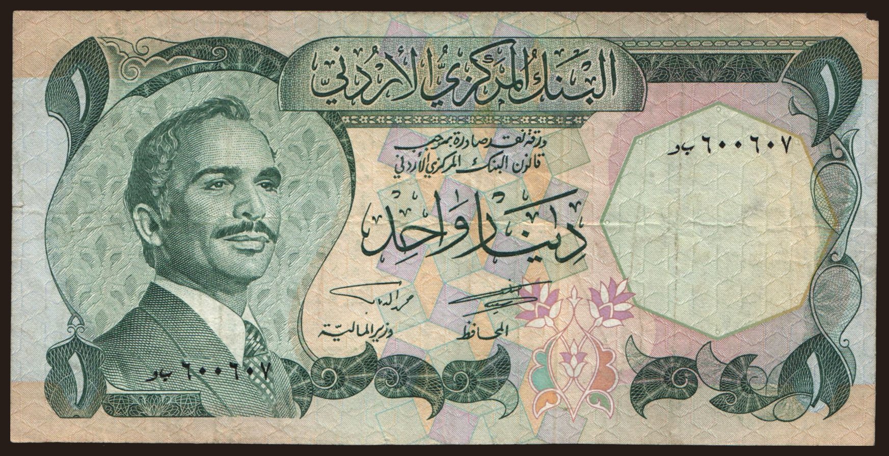1 dinar, 1975