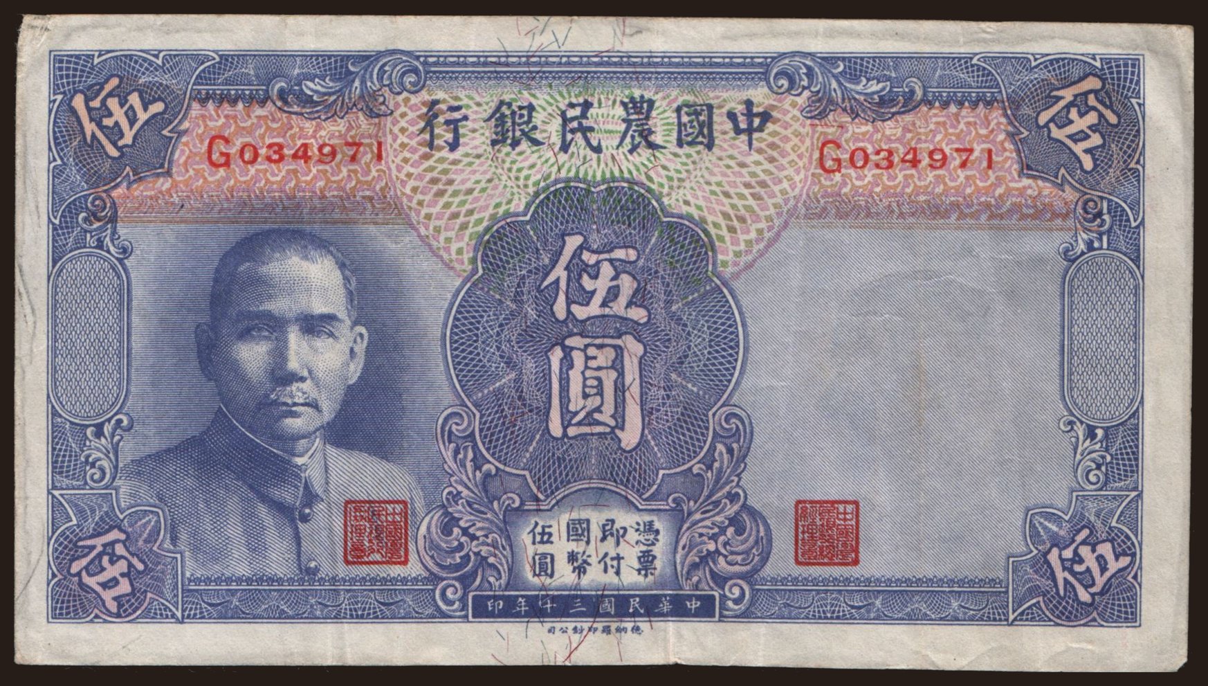 Farmers Bank of China, 5 yuan, 1941