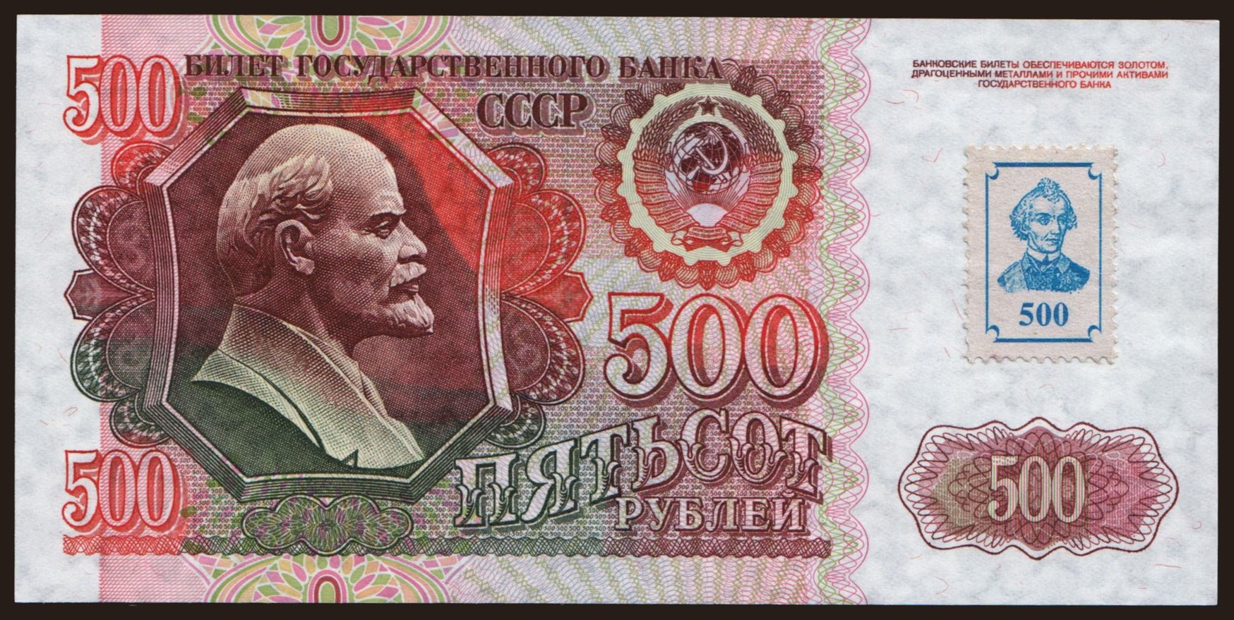 500 rublei, 1992(94)