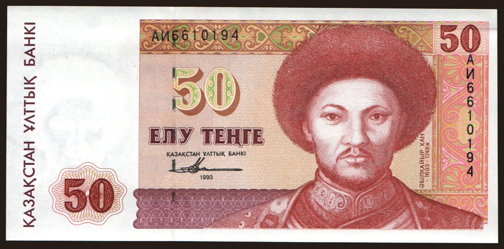 50 tenge, 1993