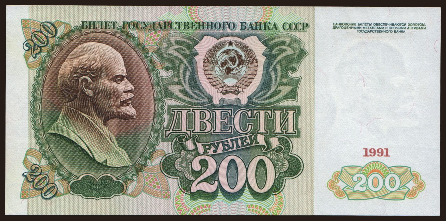 200 rubel, 1991