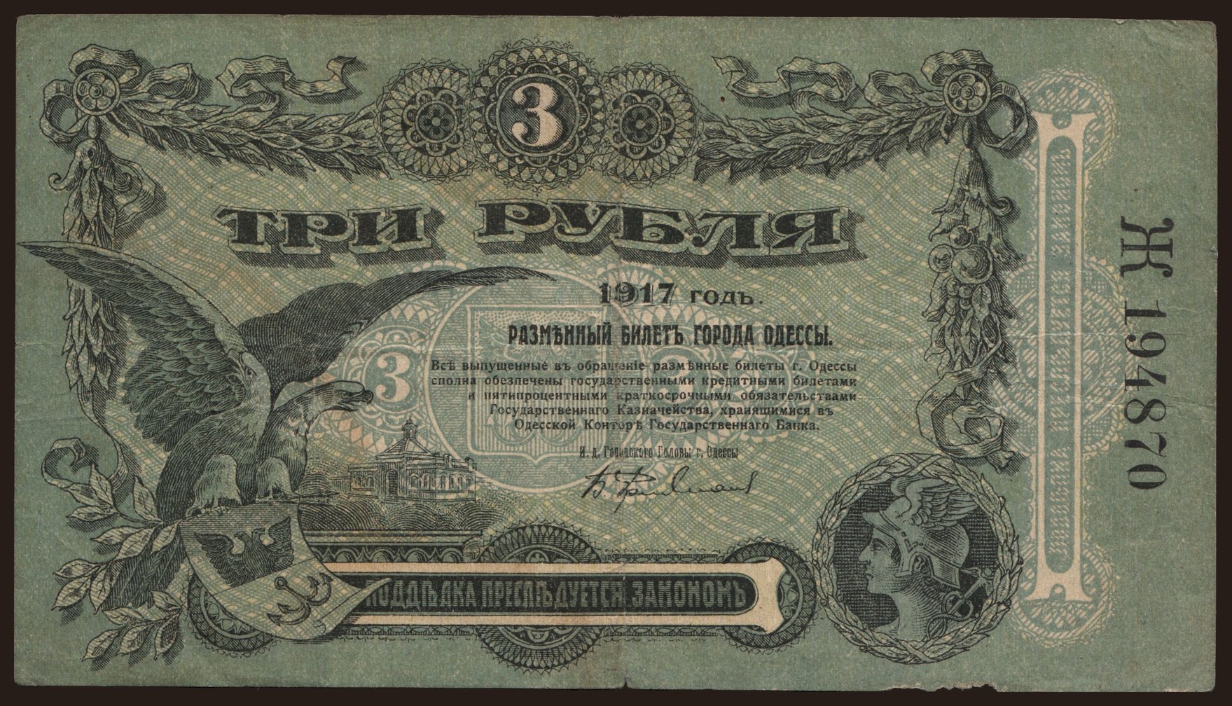 Odessa, 3 rubel, 1917