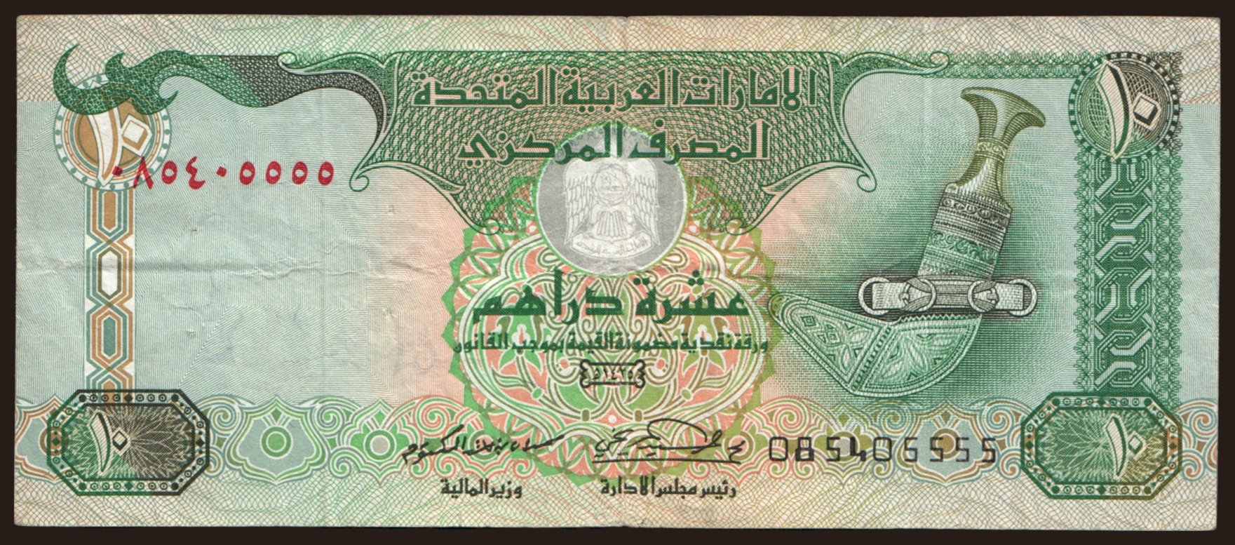 10 dirhams, 2004