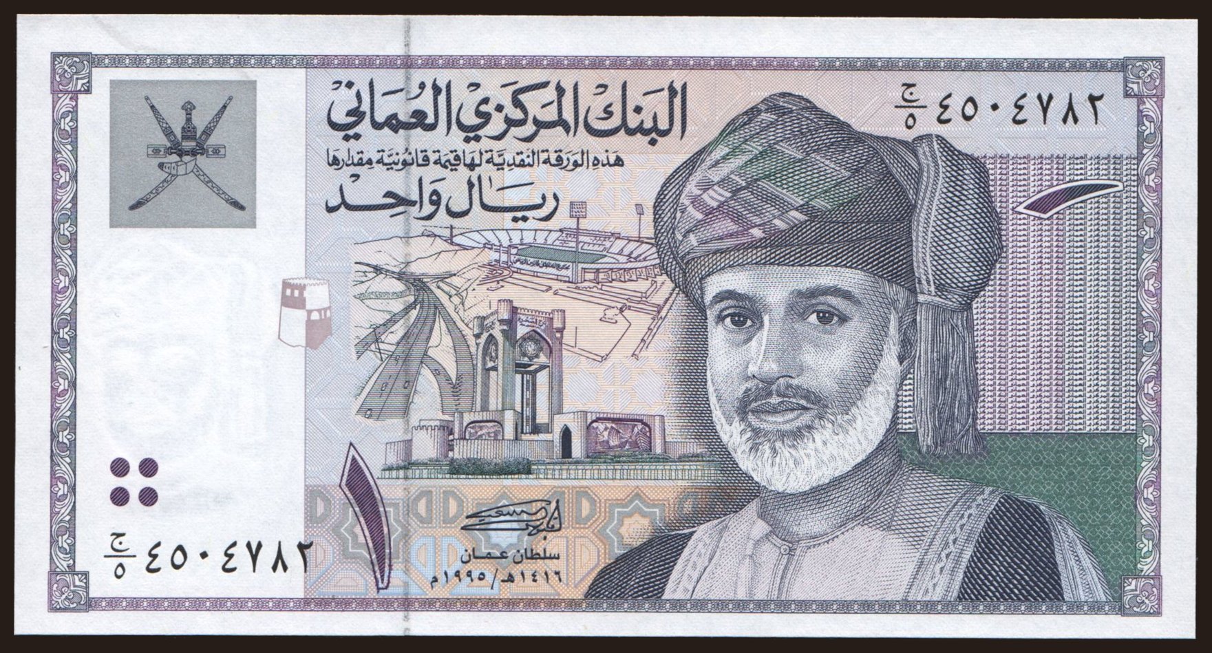 1 rial, 1995