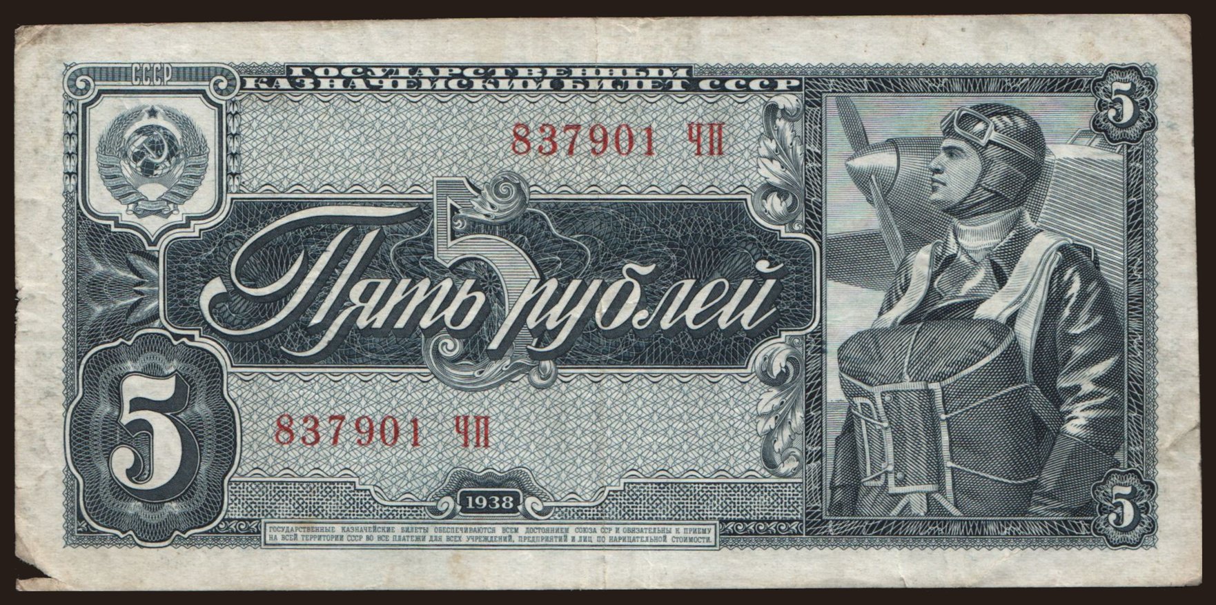 5 rubel, 1938
