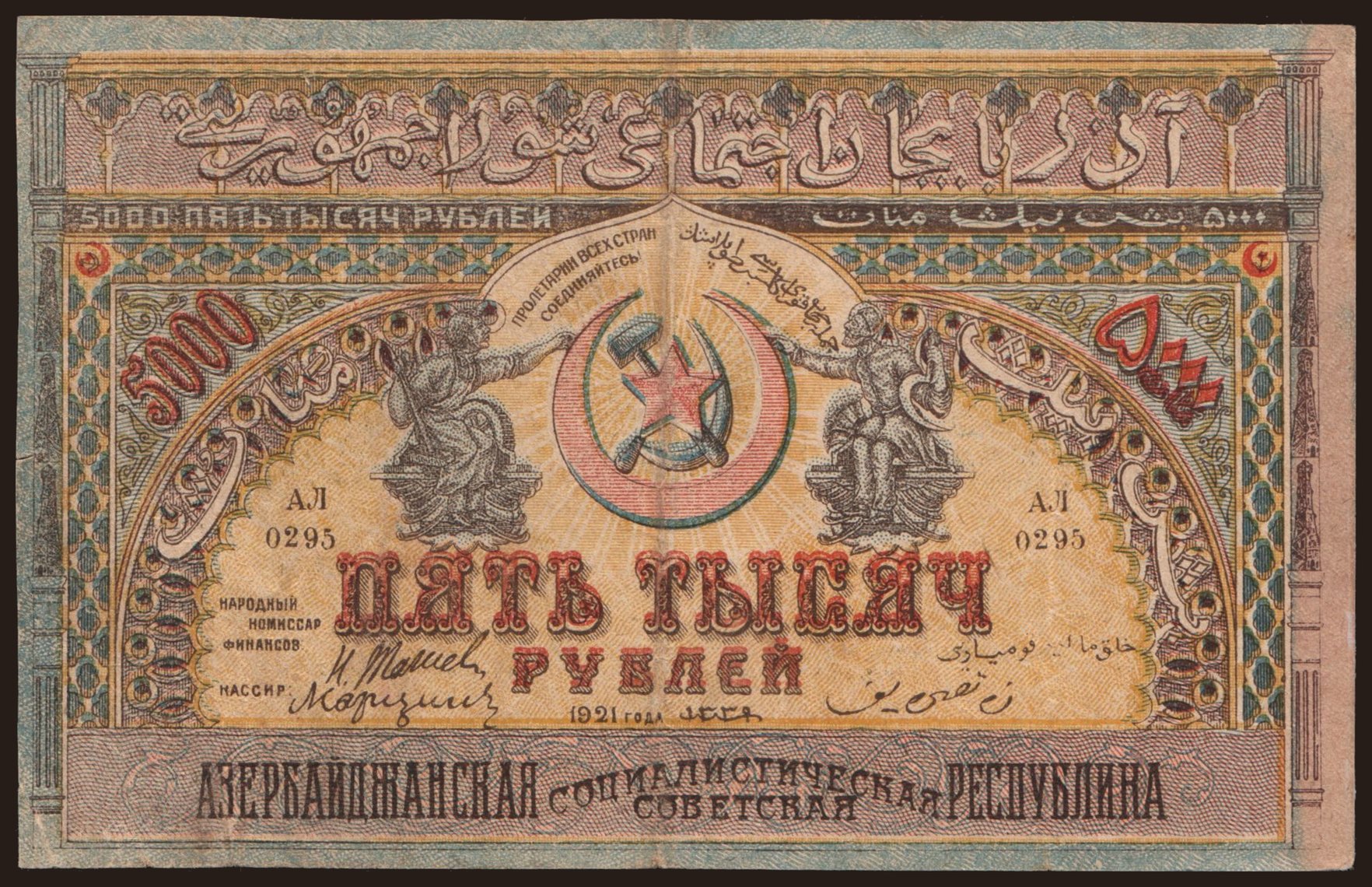 ASSR, 5000 rubel, 1921