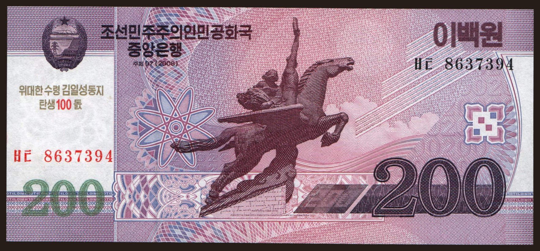 200 won, 2008