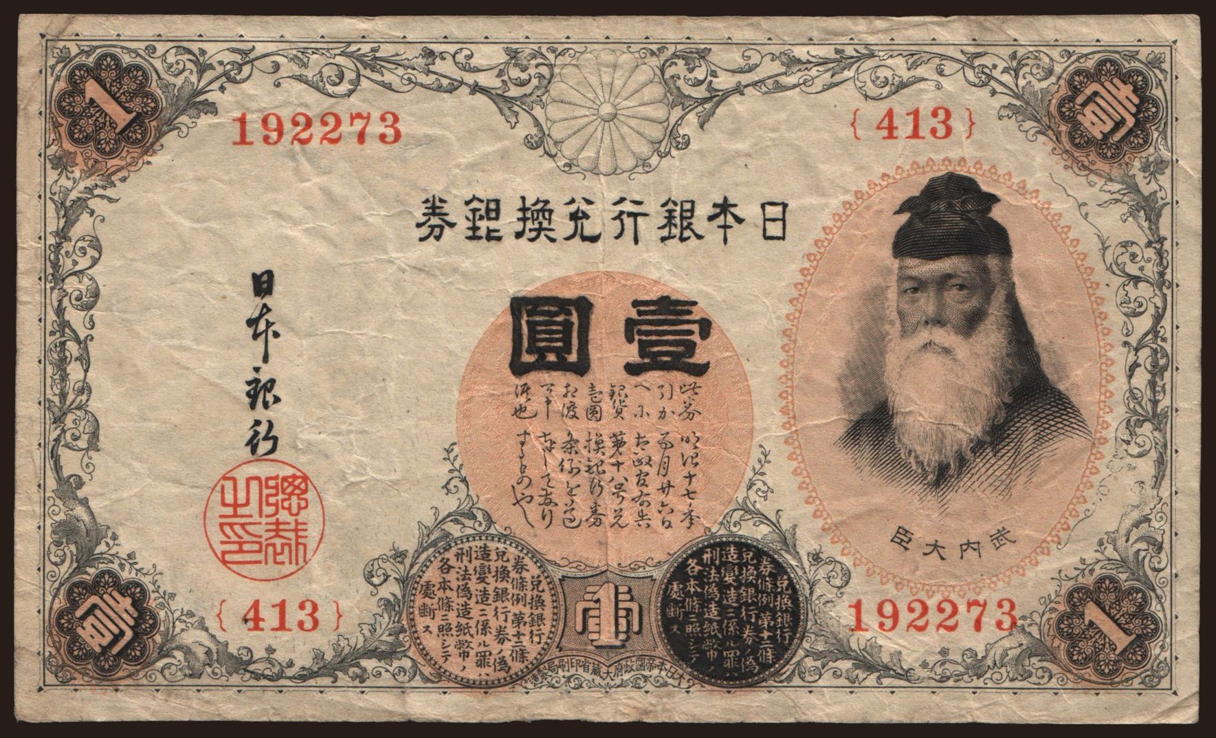 1 yen, 1916