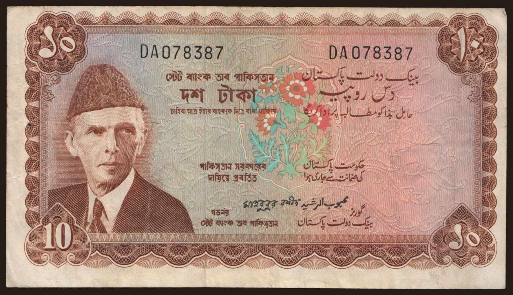 10 rupees, 1970