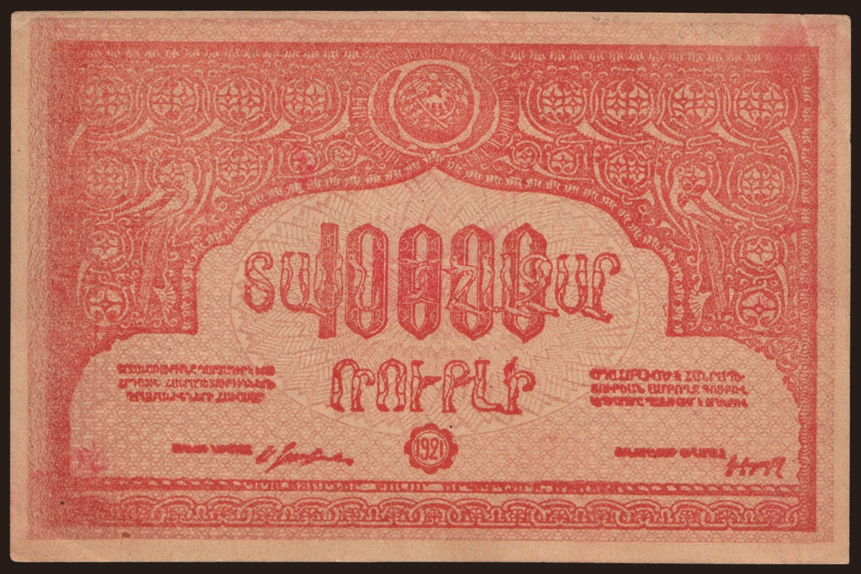 Armenia, 10.000 rubel, 1921
