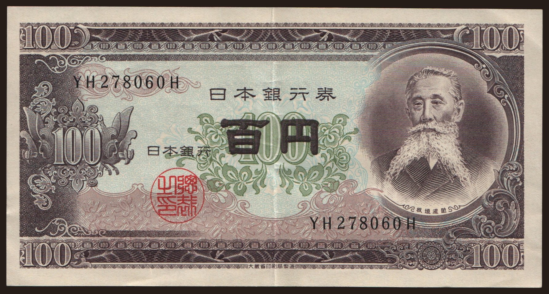 100 yen, 1953