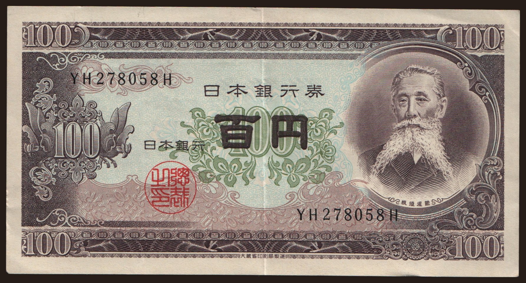 100 yen, 1953