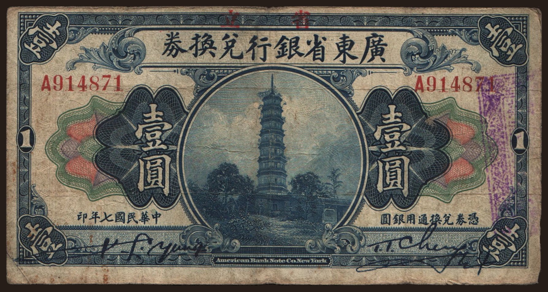 Kwangtung Provincial Bank, 1 dollar, 1918