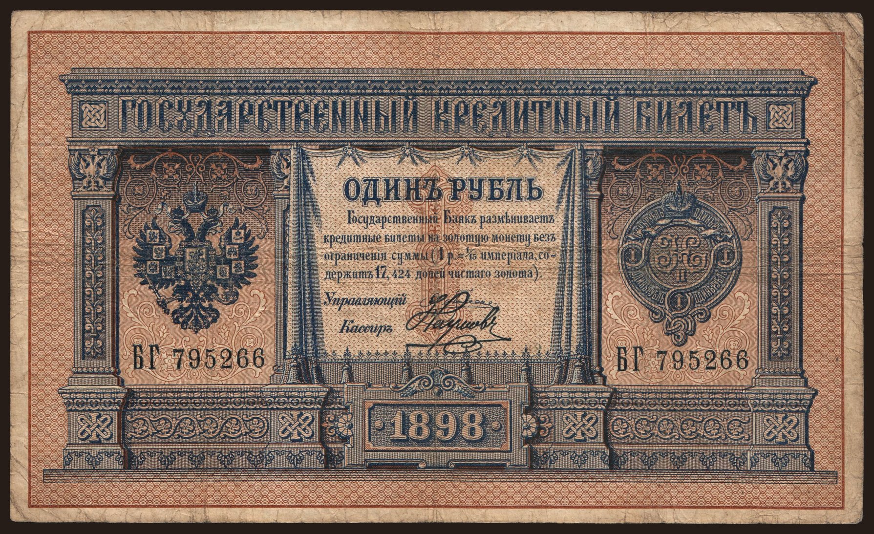 1 rubel, 1898, Pleske/ Naumow