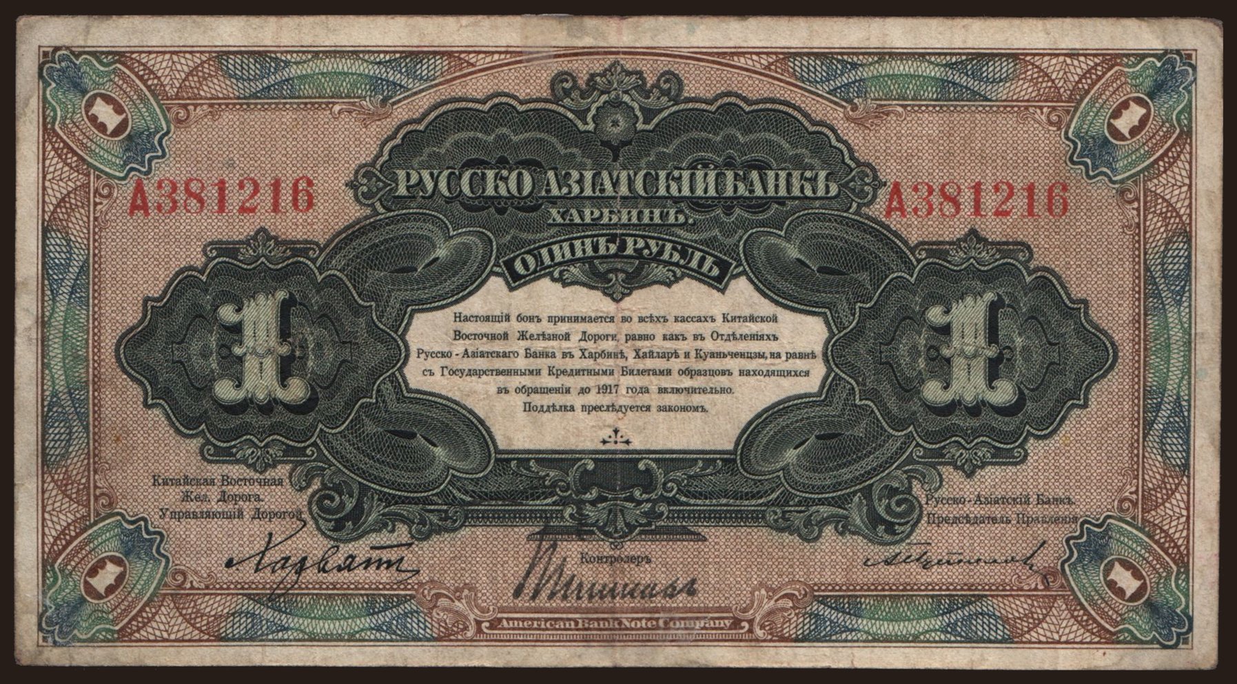 Russo-Asiatic Bank, 1 rubel, 1917